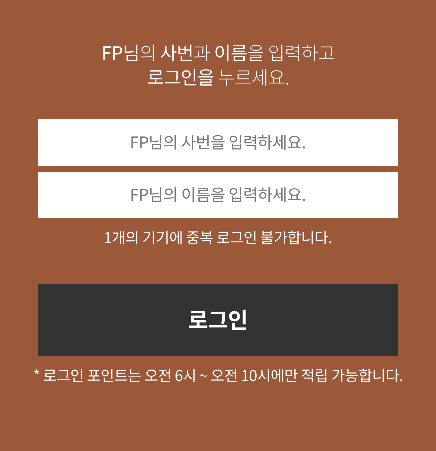 출석체크 - 전속