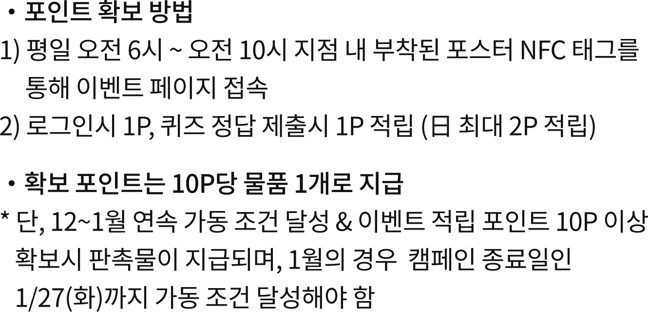 포인트 확보 방법 안내